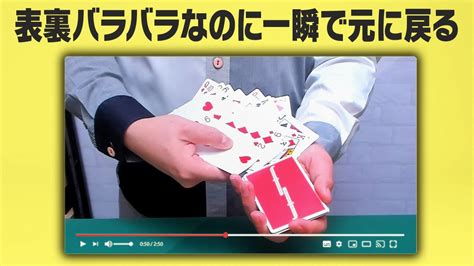 630 【種明かし】誰でもできて簡単！表裏バラバラのトランプが一瞬で戻る！ マジックを、一生の趣味にする プロのトランプマジック種明かし満載