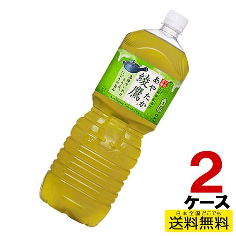 【楽天市場】綾鷹 ペコらくボトル2lpet 6本入り×2ケース 合計12本 送料無料 コカ・コーラ社直送 コカコーラ