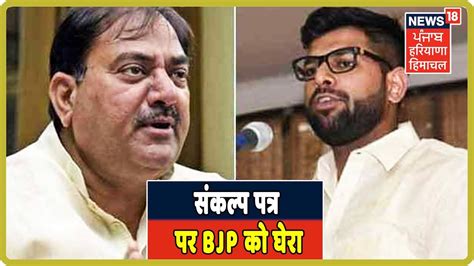 Abhay Chautala और Digvijay Chautala ने संकल्प पत्र पर Bjp को घेरा Haryana Assembly Election