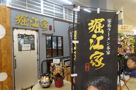 ホリエモンプロデュースのラーメン店「堀江家」が道の駅にオープン【大樹町】 北海道likers