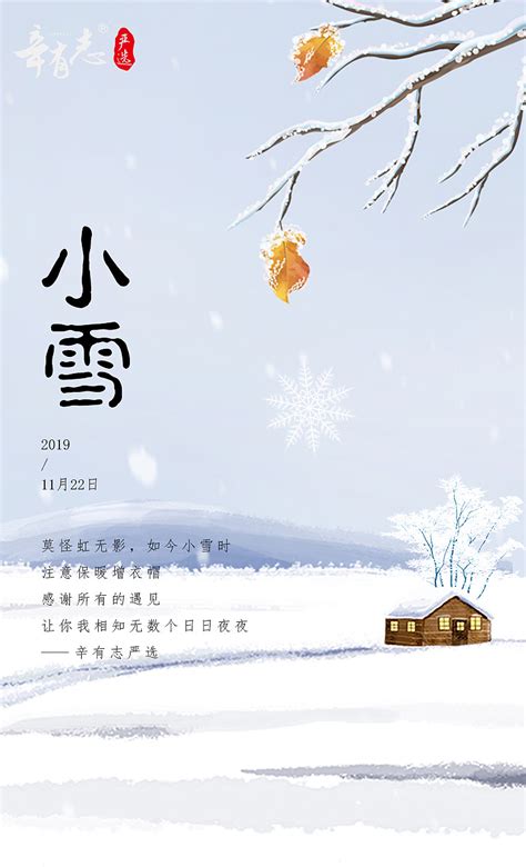 二十四节气小雪平面海报抹茶不爱吃芒果 原创作品 站酷 Zcool