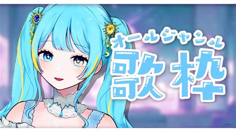 歌枠singing Stream】歌枠リレー2日間お疲れ様 余韻に浸りながらたくさん歌いたい！【＃新人vtuber宮守ゆり