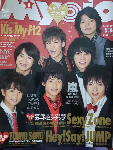 Myojo 2013年 日本明星 雜誌 J家 封面 Kis My Ft2 Hey！say！jump Sexy Zone 興趣及遊戲 收藏品