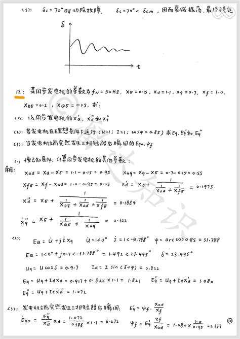 电力系统暂态过程课后部分习题解答暂态分析常见计算习题和解答 知乎