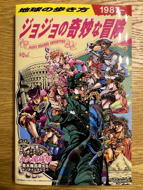 地球の歩き方 Jojo ジョジョの奇妙な冒険 地図 Net Consultingsubjp