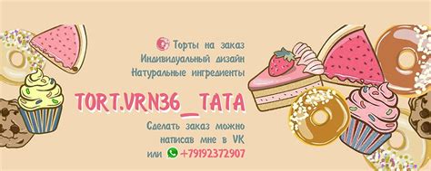 Сообщество «TORT.VRN36_TATA» ВКонтакте — кулинария, Воронеж