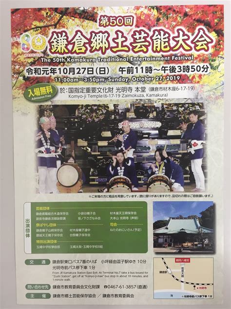鎌倉市文化財課 On Twitter 令和元年10月27日日11時から15時50分、国指定重要文化財 光明寺本堂にて「第50回鎌倉郷土芸能大会」を開催します。市内各地に受け継がれる様々