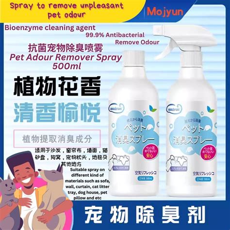 Ml Pet Antibacterial Anti Odour Spray Pet Odour Remover