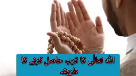 Allah Ka Qurb Hasil Karnay Ka Tariqa Easylearning Islamicvideo Youtube