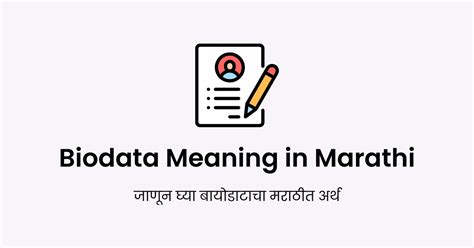 Biodata Meaning In Marathi जाणून घ्या बायोडाटाचा मराठी अर्थ