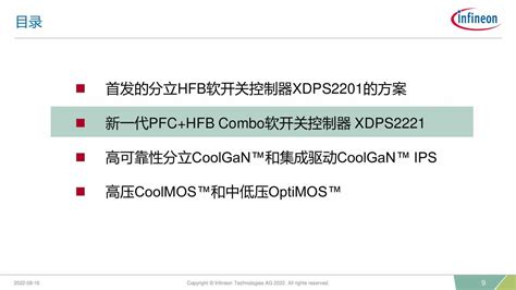 英飞凌推出二合一控制器xdps2201，集成pfchfb控制 知乎