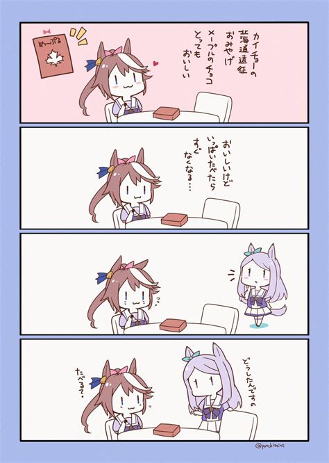 メジロマックイーン「《ウマ娘トウカイテイオー・メジロマックイーン》 「ボクとマックイーンとカイチョ」しらほし卯乃＠1日目東7a 02aの漫画