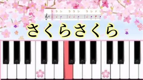 さくらさくら【簡単ピアノ】ドレミ付き楽譜 Youtube