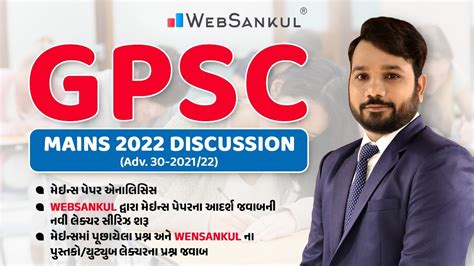 GPSC Mains 2022 Discussion GPSC Mains Paper Solution WebSankul