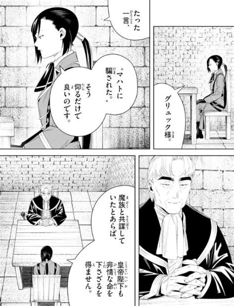 葬送のフリーレンの最新話・130話「水面下」のあらすじの感想！（ネタバレ注意） マンガアニメをオタクが語る