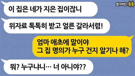 출산 직전인 며느리를 못살게 구는 시어머니 → 모든 사실을 안 남편이 시어머니에게 전달한 진실은ㅋㅋ Youtube