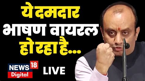 Sudhanshu Trivedi Live सुधांशु त्रिवेदी का आज तक का सबसे दमदार भाषण I