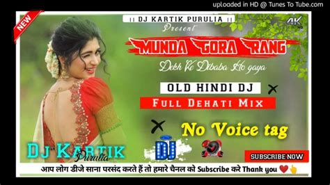 Munda Gora Rang Dekh Ke Deewana Ho Gaya √√ New Hindi Dj Song √√ Hindi