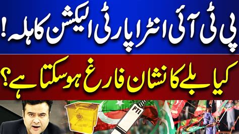 PTI Intra Party Election Bat Sign Finished On The Front With