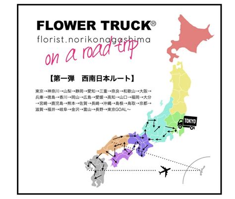 【flower Truck®︎ On A Road Trip】flower Truck®︎で日本一周全国の花卉生産者を訪れ応援したい