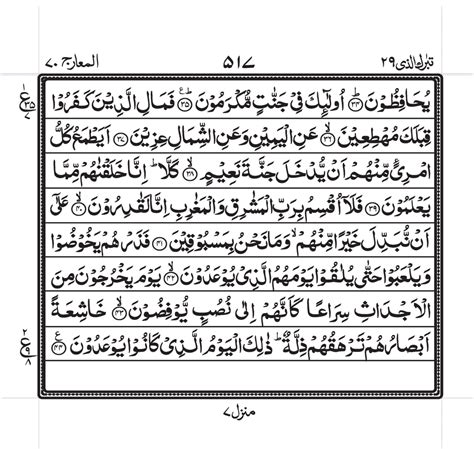 Surah MaArij Read Online & Listen Audio MP3