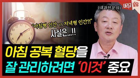 잠 못 자면 높아지는 혈당 이유와 대처법을 당뇨병의 대가가 알려드립니다 Youtube