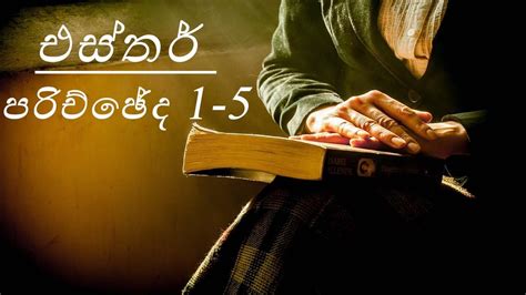 Holy Bible Sinhala Esther Chapter