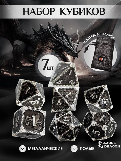 Кости кубики игральные dnd дайсы 7 шт - купить с доставкой по выгодным ...