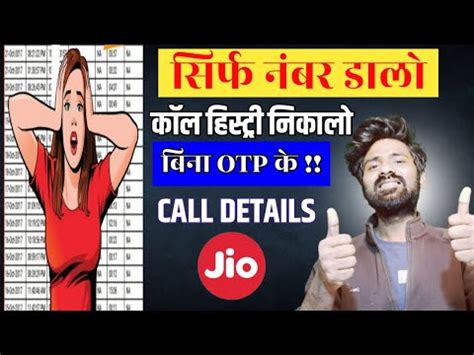 Call Details Kaise Nikale Kisi Bhi Number Ki Call History Kaise