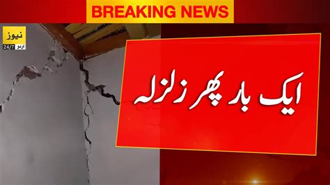 Breaking News Earthquake Jolts In Balochistan Today Latest News