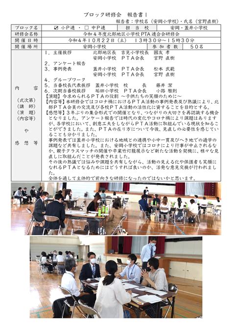 下関市pta連合会 活動紹介