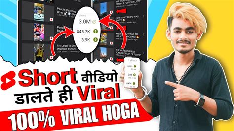 Shorts विडियो डालते ही Viral How To Viral Short Video On Youtube