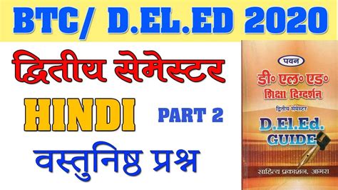 UP Deled 2nd Semester Hindi Objective Questions Pawan Guide Up Deled