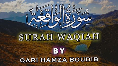 Surah Waqiah Best Quran Tilawat Tilawat E Quran Quran Recitation Qari Hamza