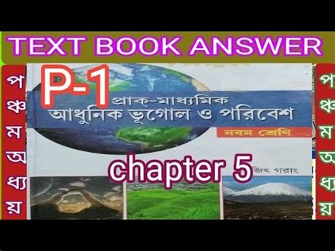 Wb Class Geography Chapter Text Book Answer Ranjeet Garang Prantik