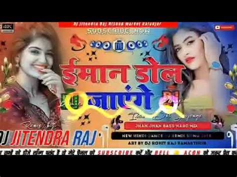 Iman Dol Jayenge Hindi Hard Dj Remix Song 2024 Barati Dance Mix DJ