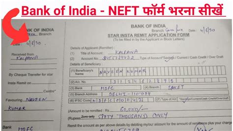 Bank Of India Neft Rtgs Form Fillup How To Fill Bank Of India Neft Form Youtube