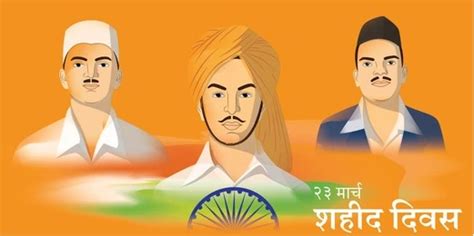 Martyrs Day 2023 जानें क्यों हर साल 23 मार्च को मनाया जाता है शहीद