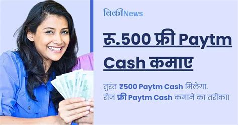 How To Earn Paytm Cash Instantly Without Investment Rs Per