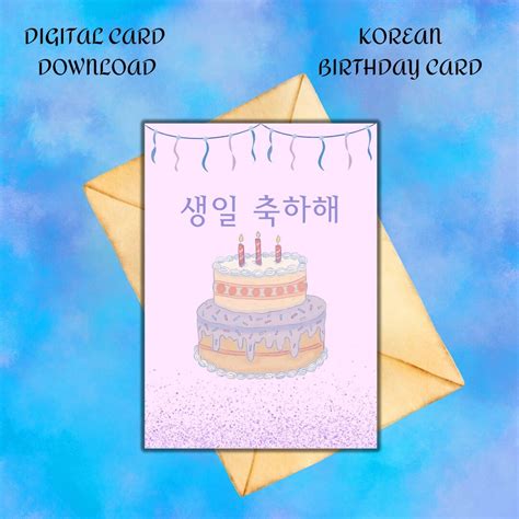 Korean Happy Birthday Card Print Korean Card Instant Download 5X7 Size ...