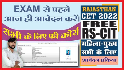 How To Apply Free RS CIT For CET 2022 CET 2022 क लए फर RS CIT