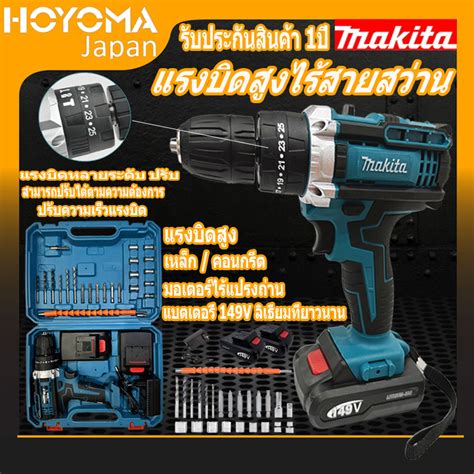 MAKITA สวานไรสาย สวานไรสาย สวาน สวานแบต 149V 3ระบบ เจาะกระแทกได