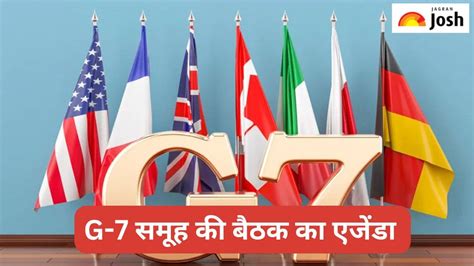 G7 Summit 2024 Italy जी 7 समूह की बैठक का इस बार क्या है एजेंडा यहां पढ़ें पूरी जानकारी