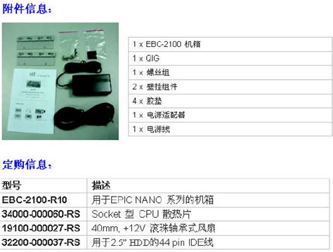 IEI新推出EPIC NANO系列板专用嵌入式机箱 EBC 2100 R10 工控新闻 自动化新闻 中华工控网