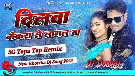 5G Hard Tapa Tap Remix Dilwa Kekra Se Lagal Ba Rajbhaivideo New