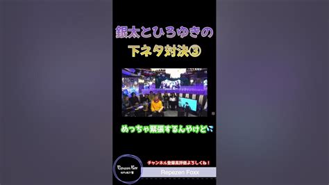 【レペゼン切り抜き】ひろゆきレペゼンコラボ配信 銀太とひろゆきディベート対決！③ひろゆき レペゼン Shorts Dj社長 切り抜き