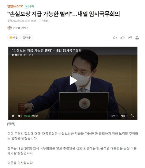 손실보상 지급 가능한 빨리내일 임시국무회의 정치시사 에펨코리아