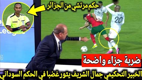 الخبير التحكيمي جمال الشريف يثور غضبا على الحكم السوداني بسبب هذه