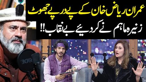 Zunaira Maham Lashed Out On Imran Riaz Khan Public Demand With Mohsin