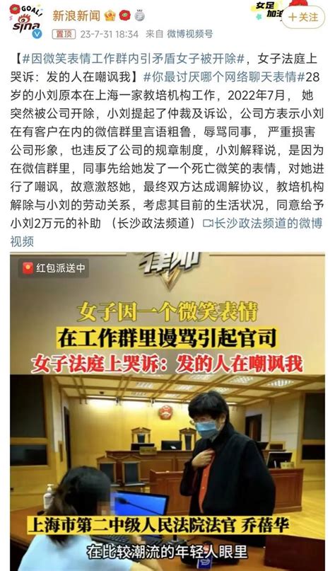 千万别发“死亡微笑”！小心被同事闹上法院！同事新浪新闻